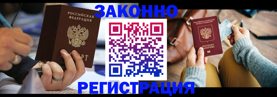 прописка иностранных граждан в Лениногорске