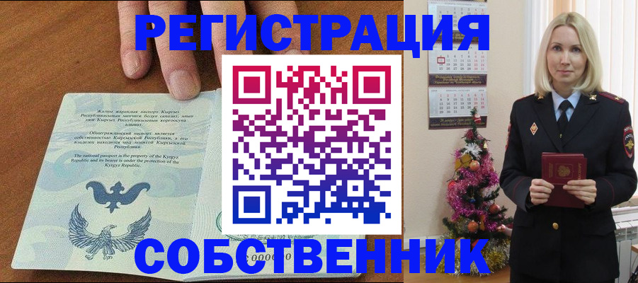 прописка в Лениногорске