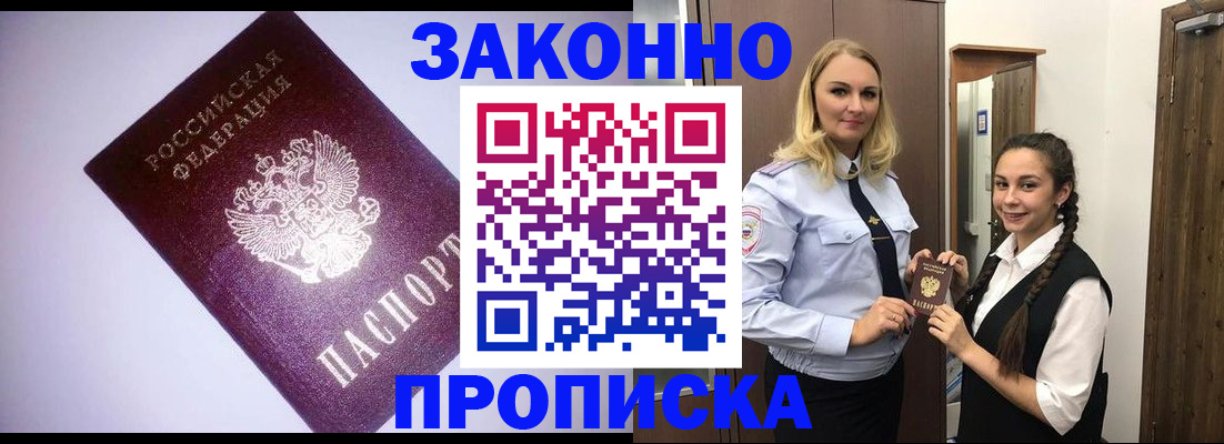 временная регистрация для всех в Лениногорске