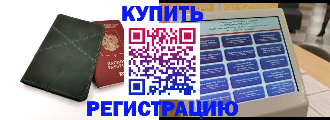 прописка для кредита в Лениногорске