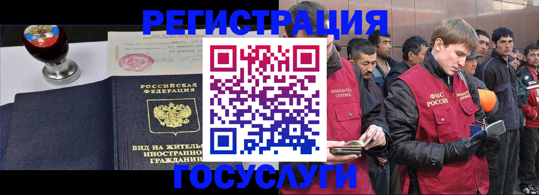 прописка иностранных граждан в Лениногорске