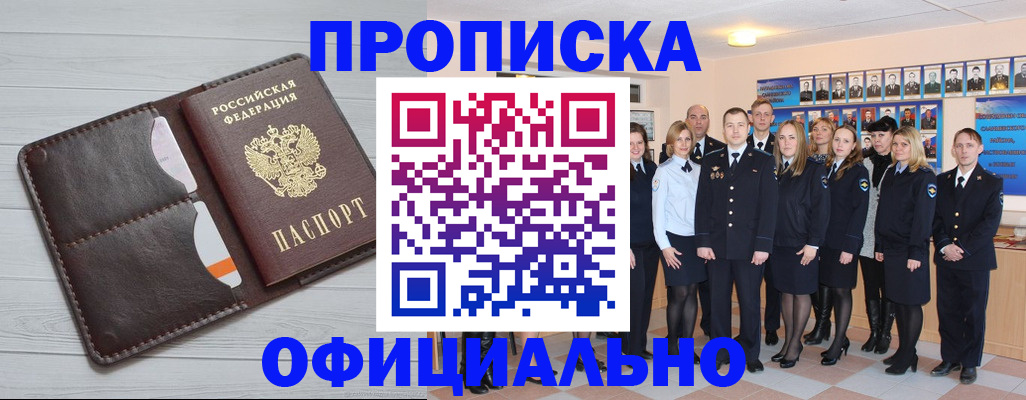 прописка от собственника в Лениногорске